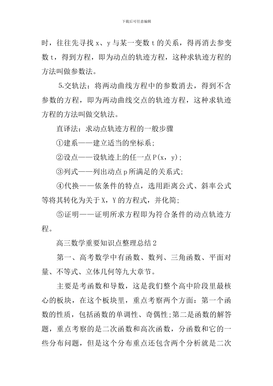 高三数学重要知识点整理总结_第2页