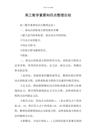 高三数学重要知识点整理总结
