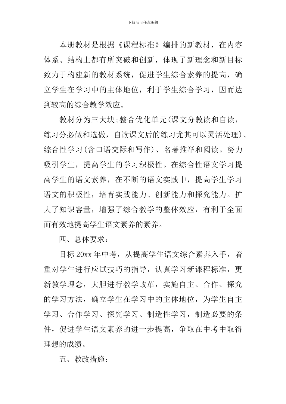 2024初三下学期语文老师工作计划_第2页