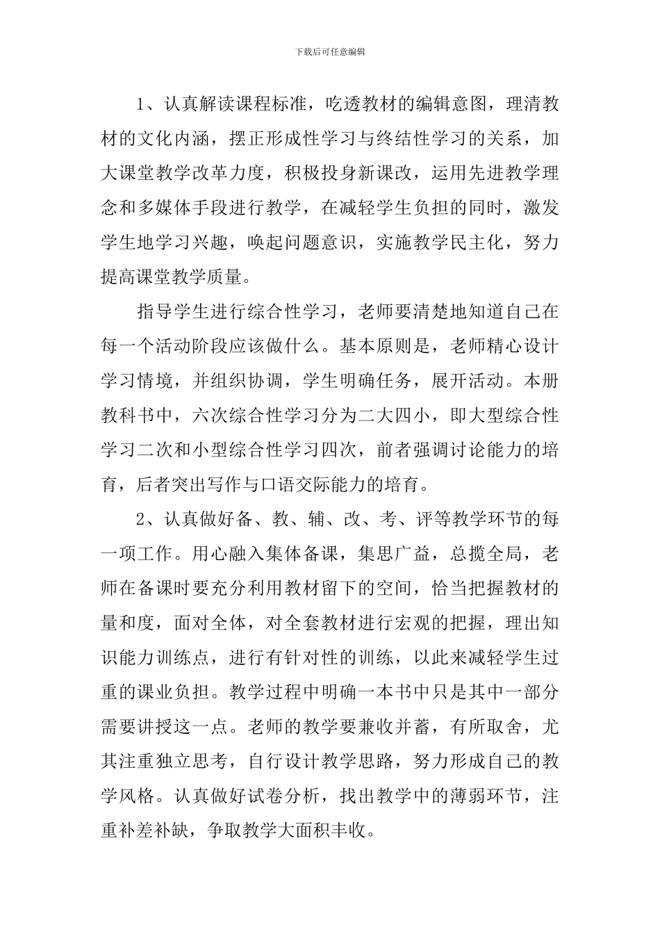 2024初三下学期语文老师工作计划_第3页