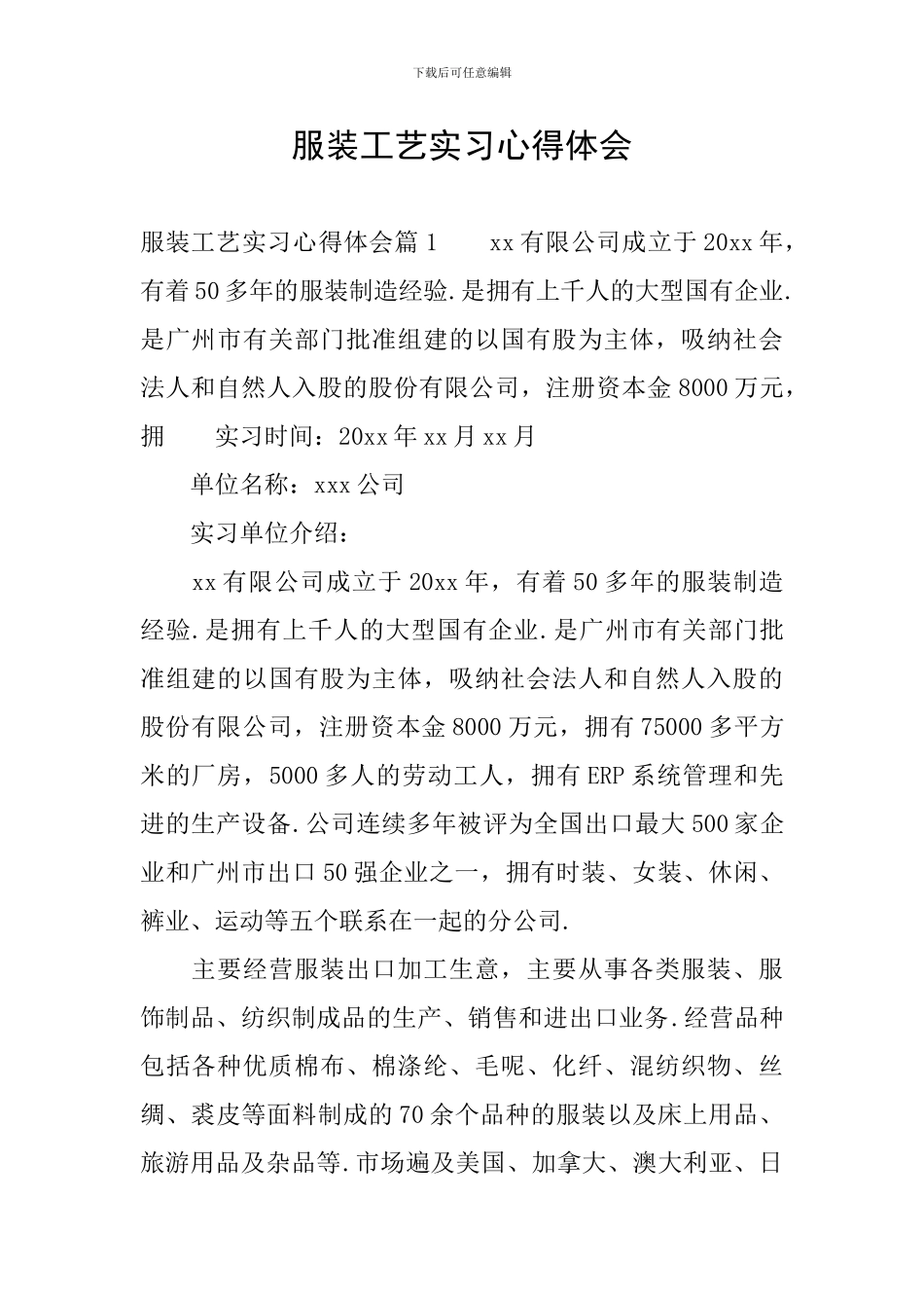 服装工艺实习心得体会_第1页