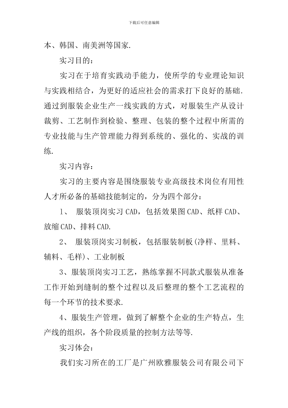 服装工艺实习心得体会_第2页