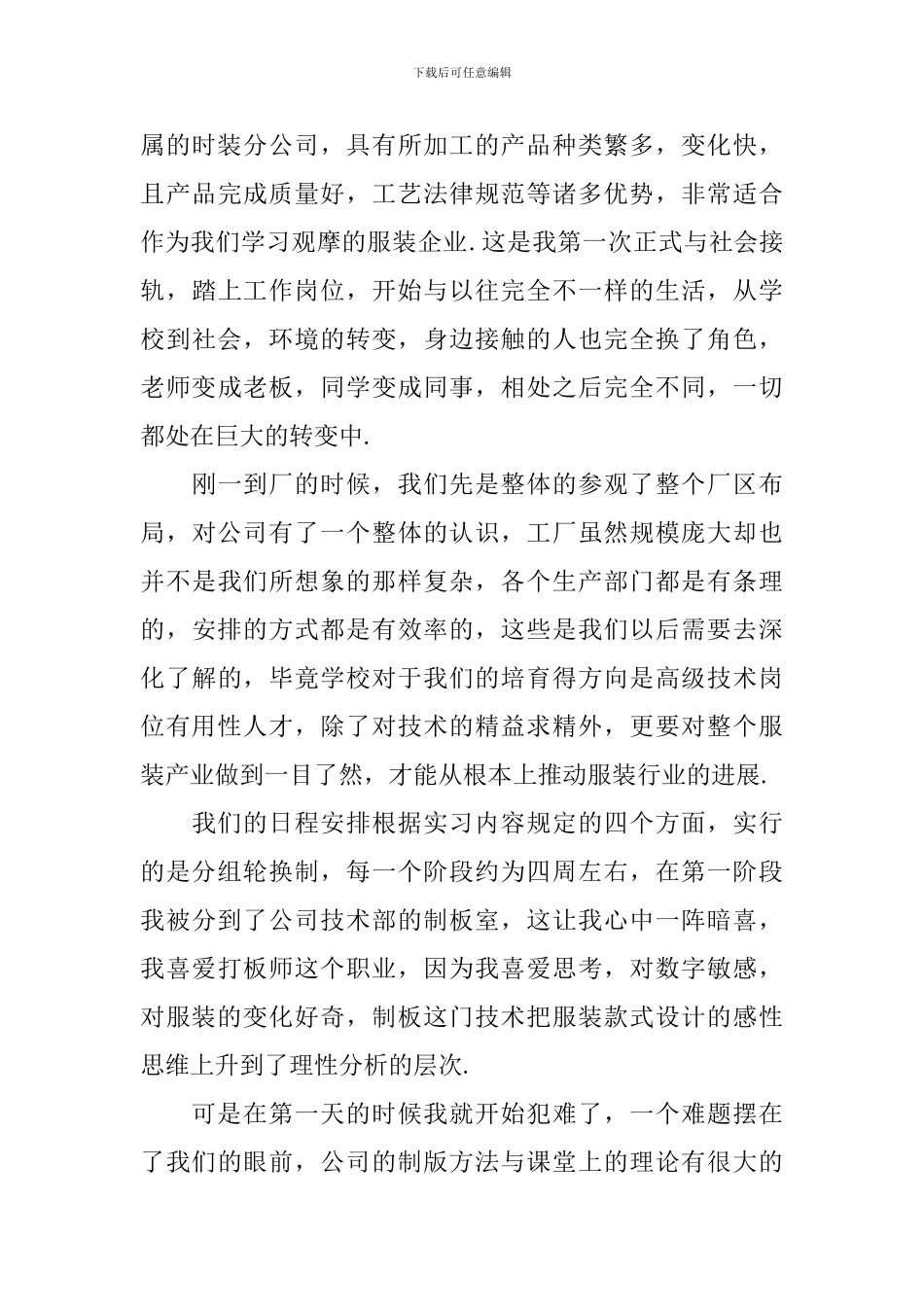 服装工艺实习心得体会_第3页