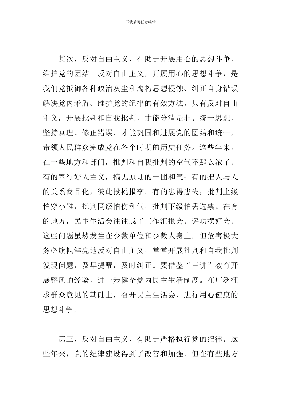 学习反对自由主义心得范文合集_第2页