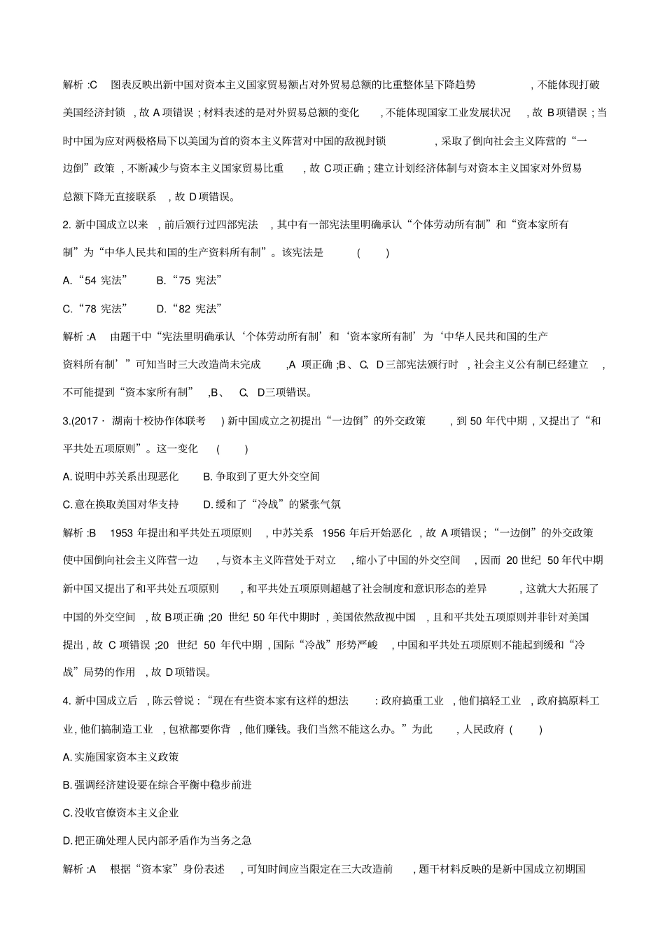 【通史版】2020高考历史一轮复习试题：阶段提升练九_含答案_第2页