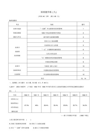 【通史版】2020高考历史一轮复习试题：阶段提升练九_含答案