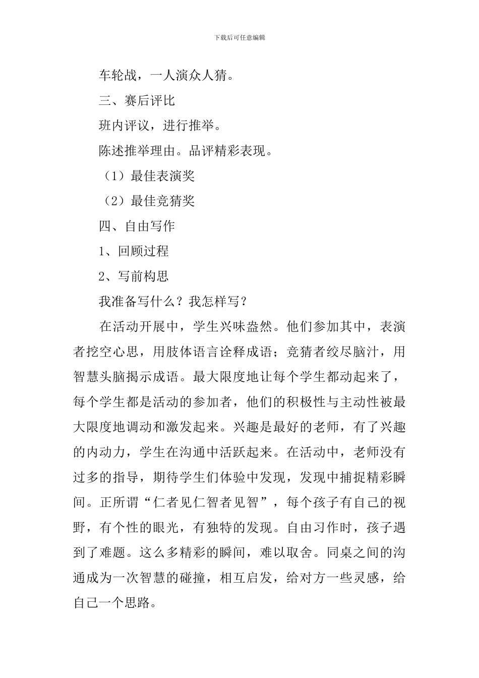 成语猜猜猜教学设计_第2页