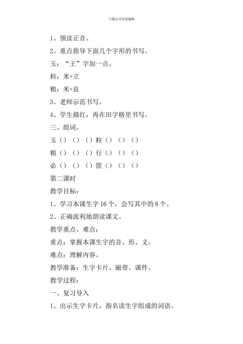 小学二年级语文《金色的玉米棒》原文、教案及教学反思_第3页