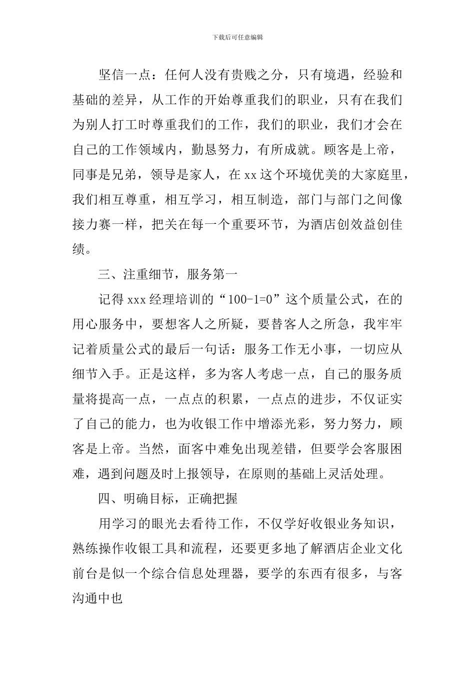 前台收银个人工作总结模板_第2页