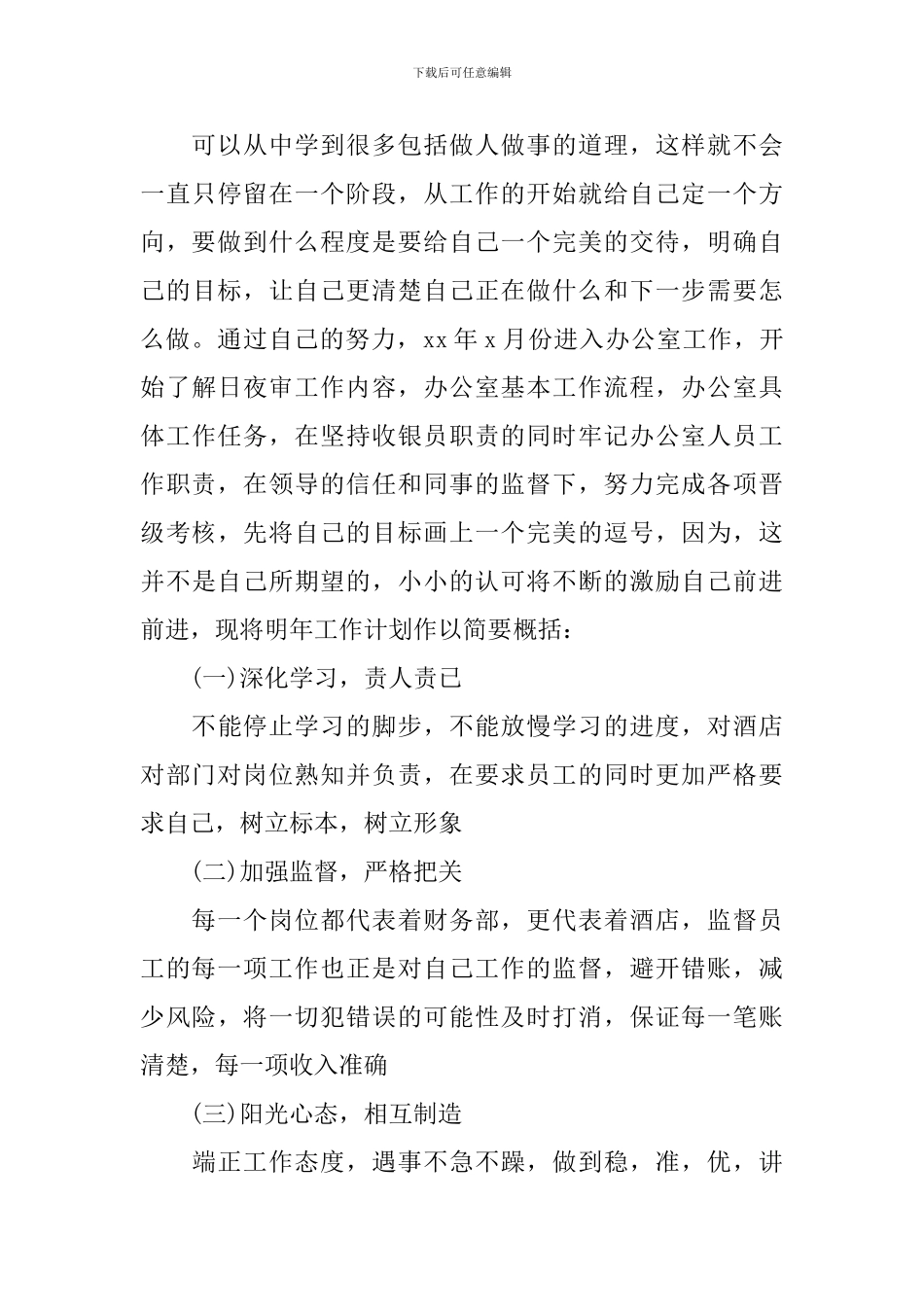 前台收银个人工作总结模板_第3页