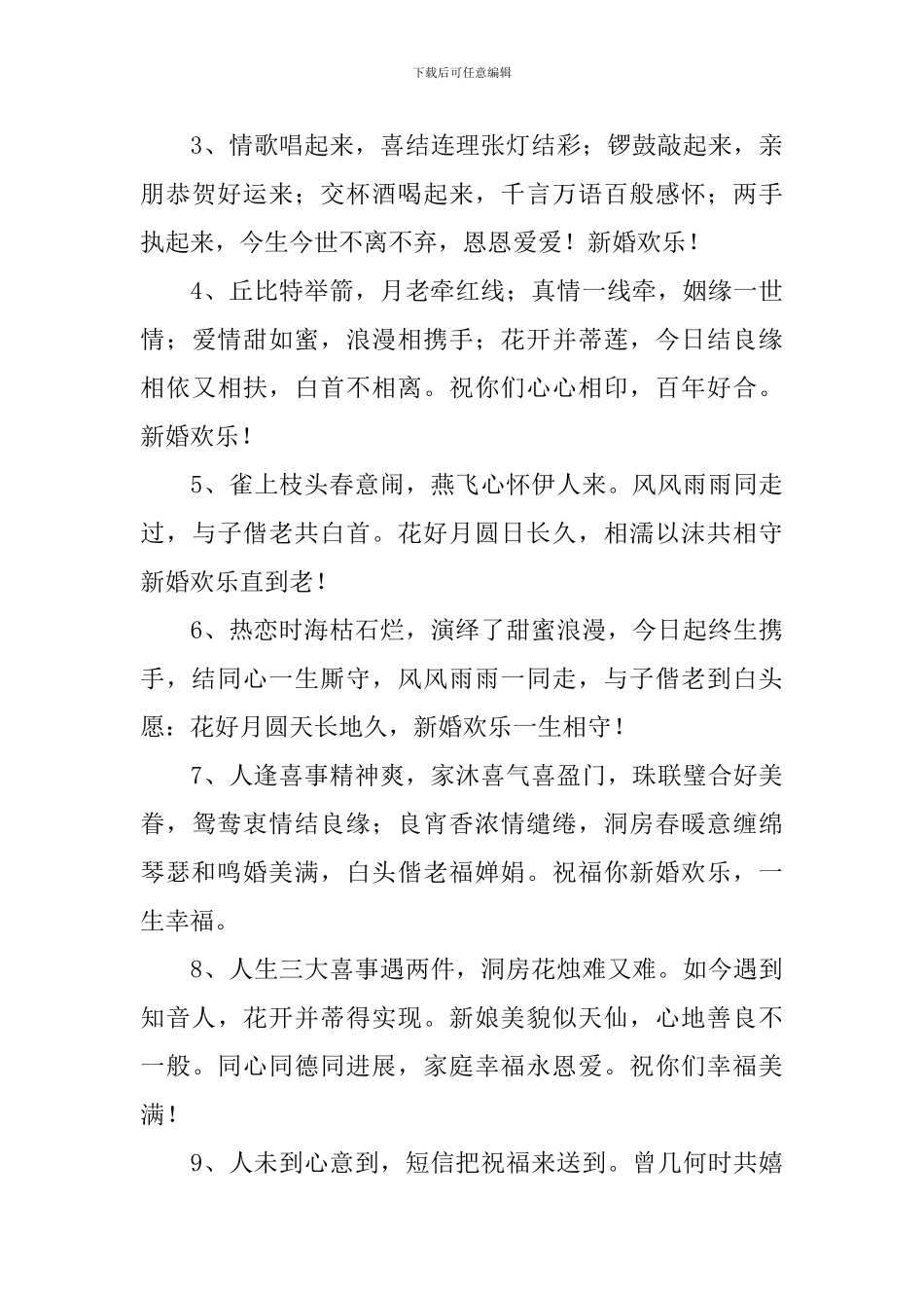 同事新婚贺词简短精辟句子_第3页