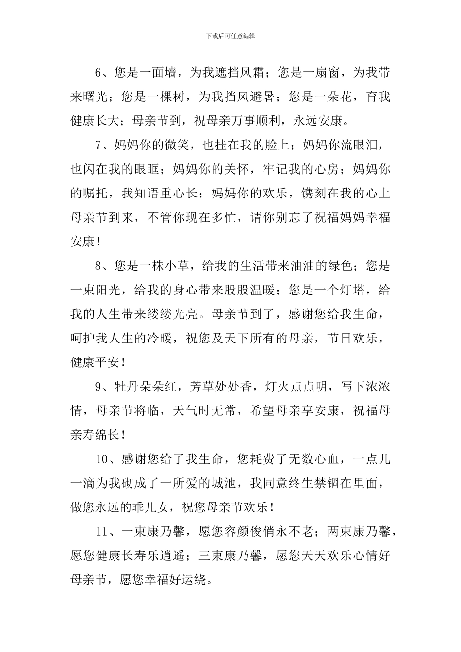 欢度母亲节朋友圈感人祝福词_第2页