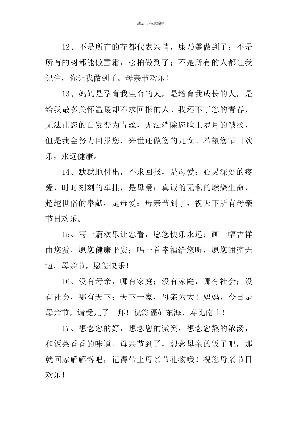 欢度母亲节朋友圈感人祝福词_第3页