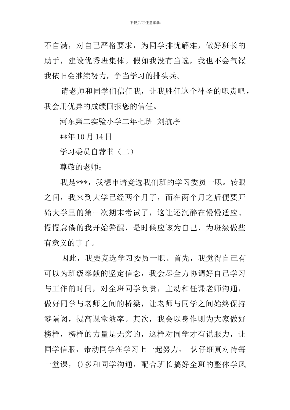 关于学习委员自荐书_第2页