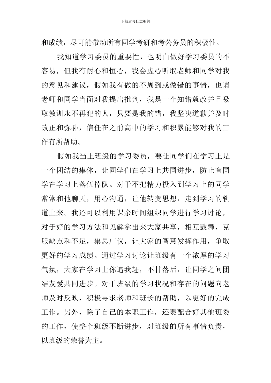 关于学习委员自荐书_第3页