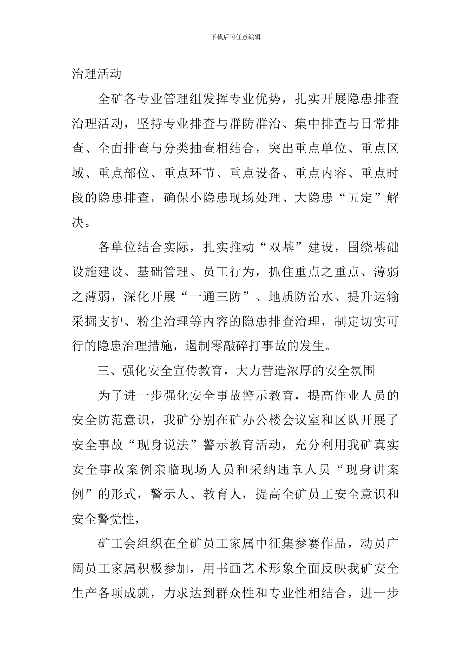 六月安全生产活动总结范文_第2页