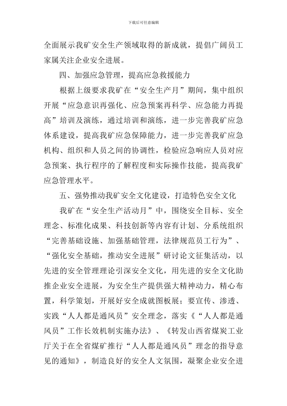 六月安全生产活动总结范文_第3页