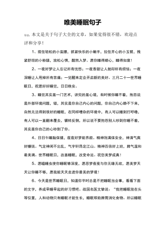 唯美睡眠句子