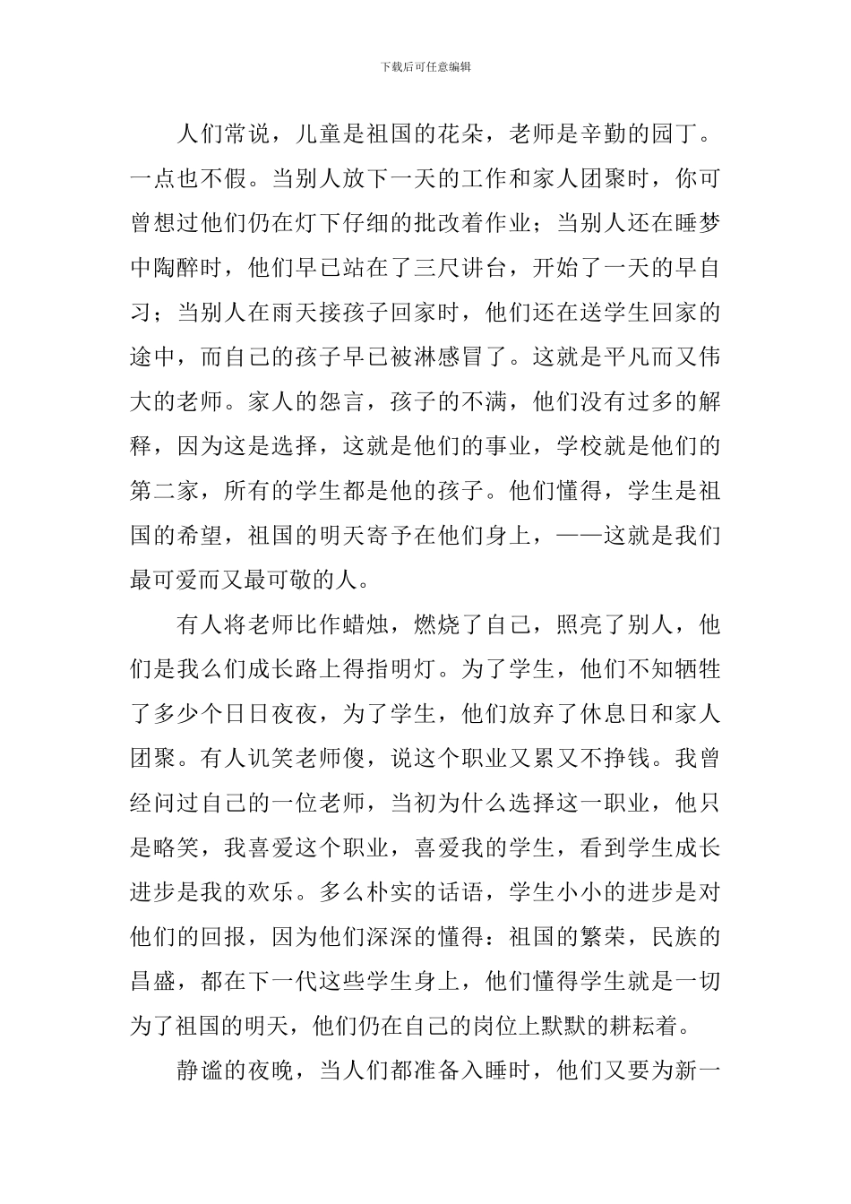 开学典礼暨教师节颁奖讲话稿例文_第3页