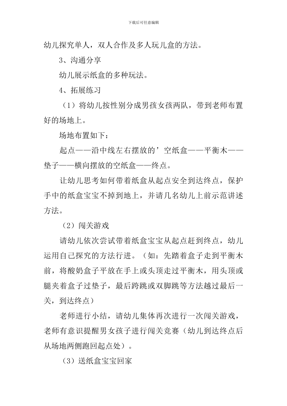 有趣的纸盒教案_第2页