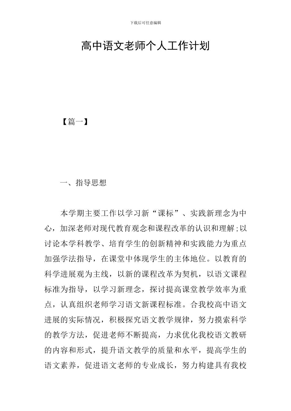 高中语文教师个人工作计划_第1页