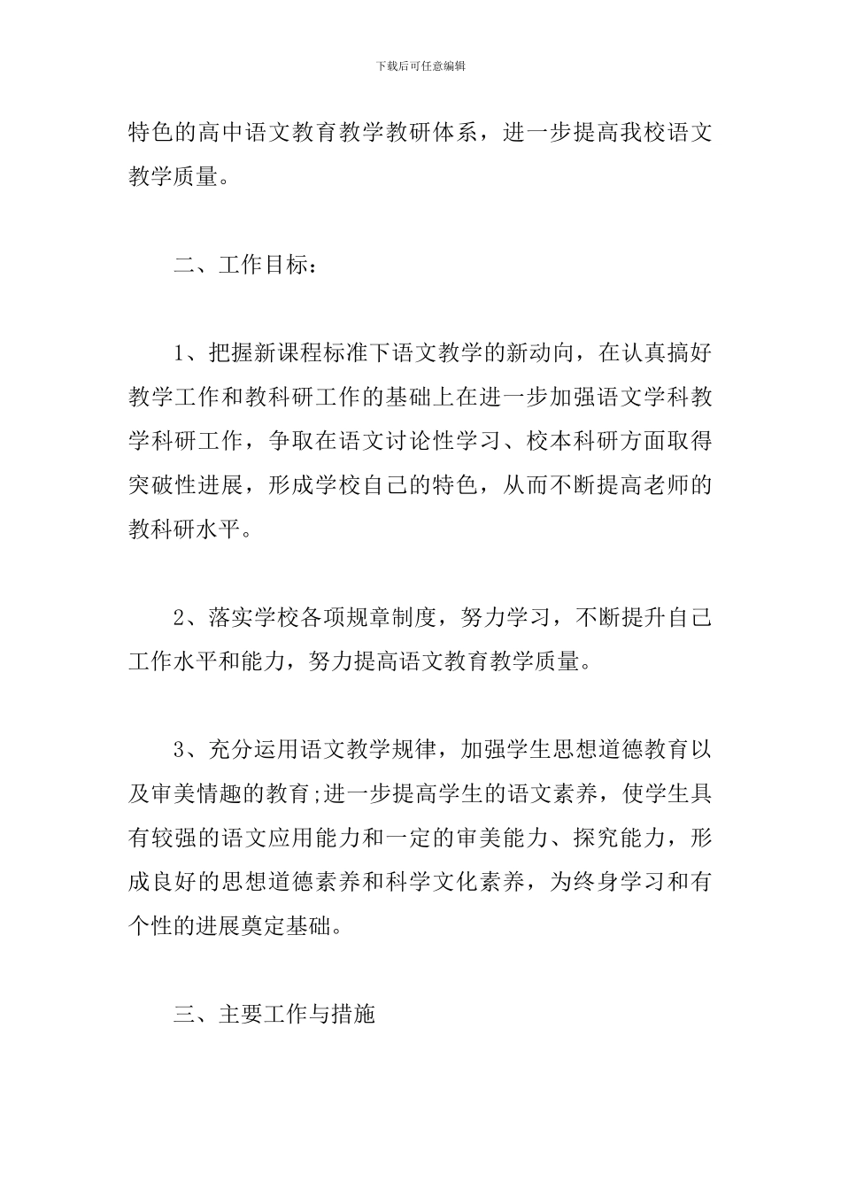 高中语文教师个人工作计划_第2页