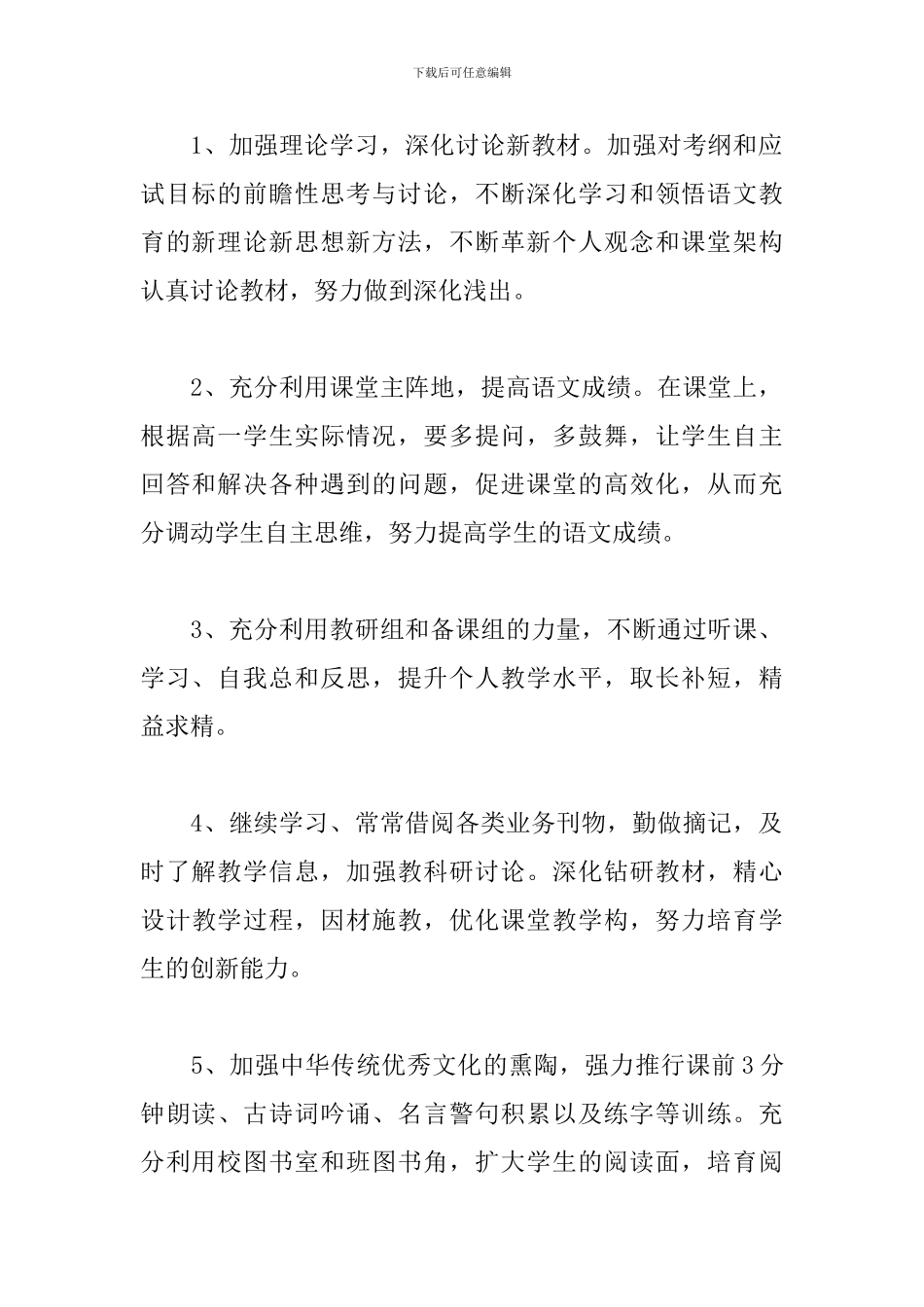 高中语文教师个人工作计划_第3页