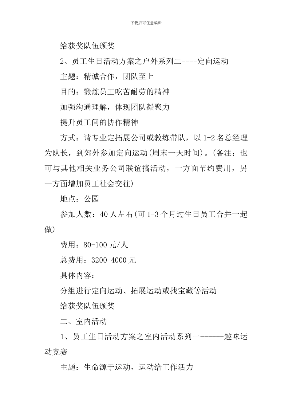 员工生日活动方案范文_第2页