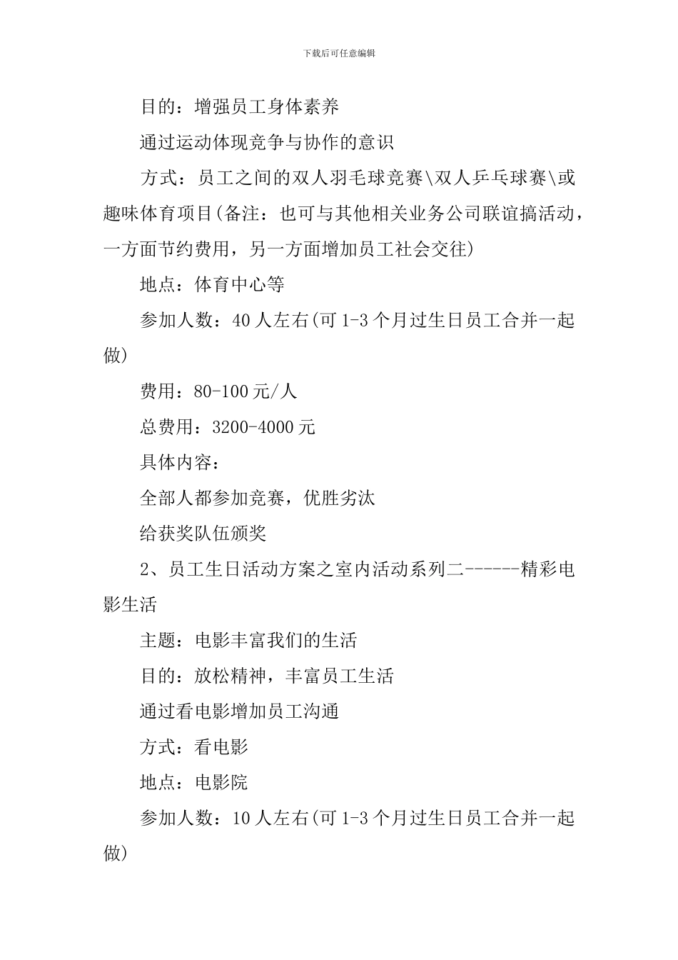 员工生日活动方案范文_第3页