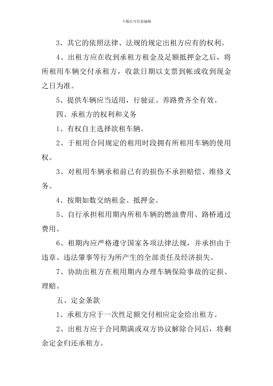 2024年汽车租赁合同样本_第2页