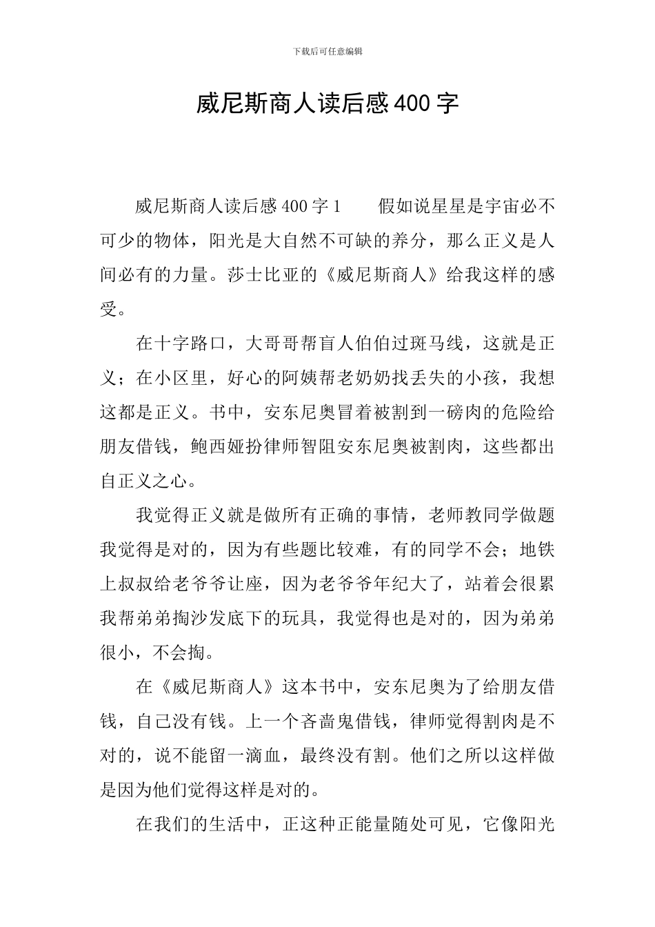 威尼斯商人读后感400字_第1页
