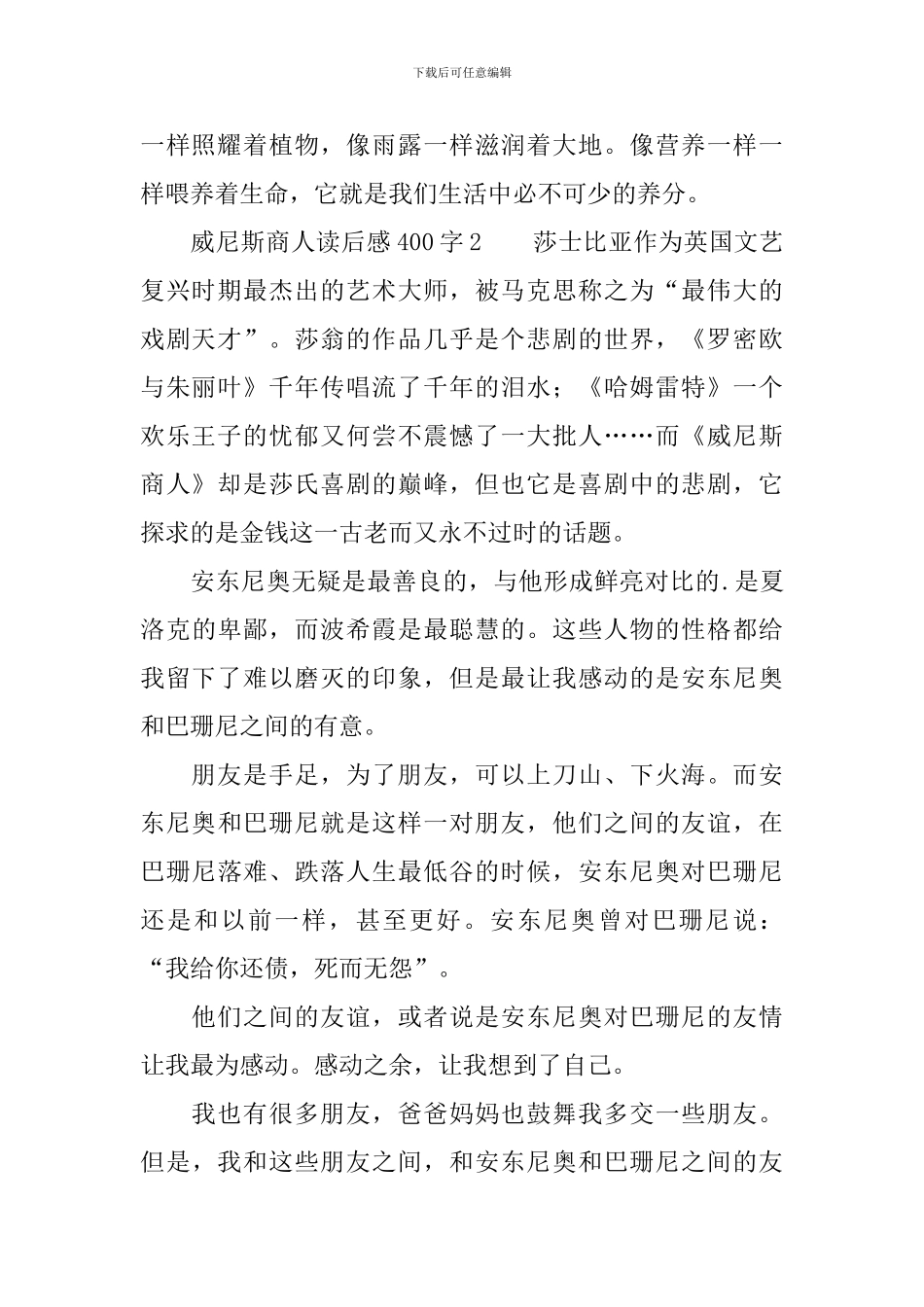威尼斯商人读后感400字_第2页