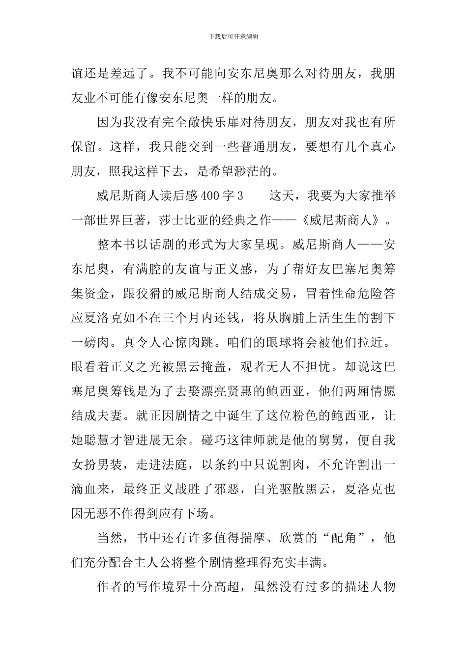 威尼斯商人读后感400字_第3页