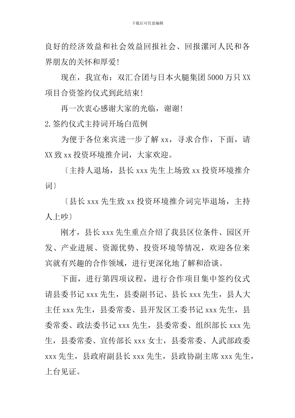 签约仪式主持词开场白范例_第2页