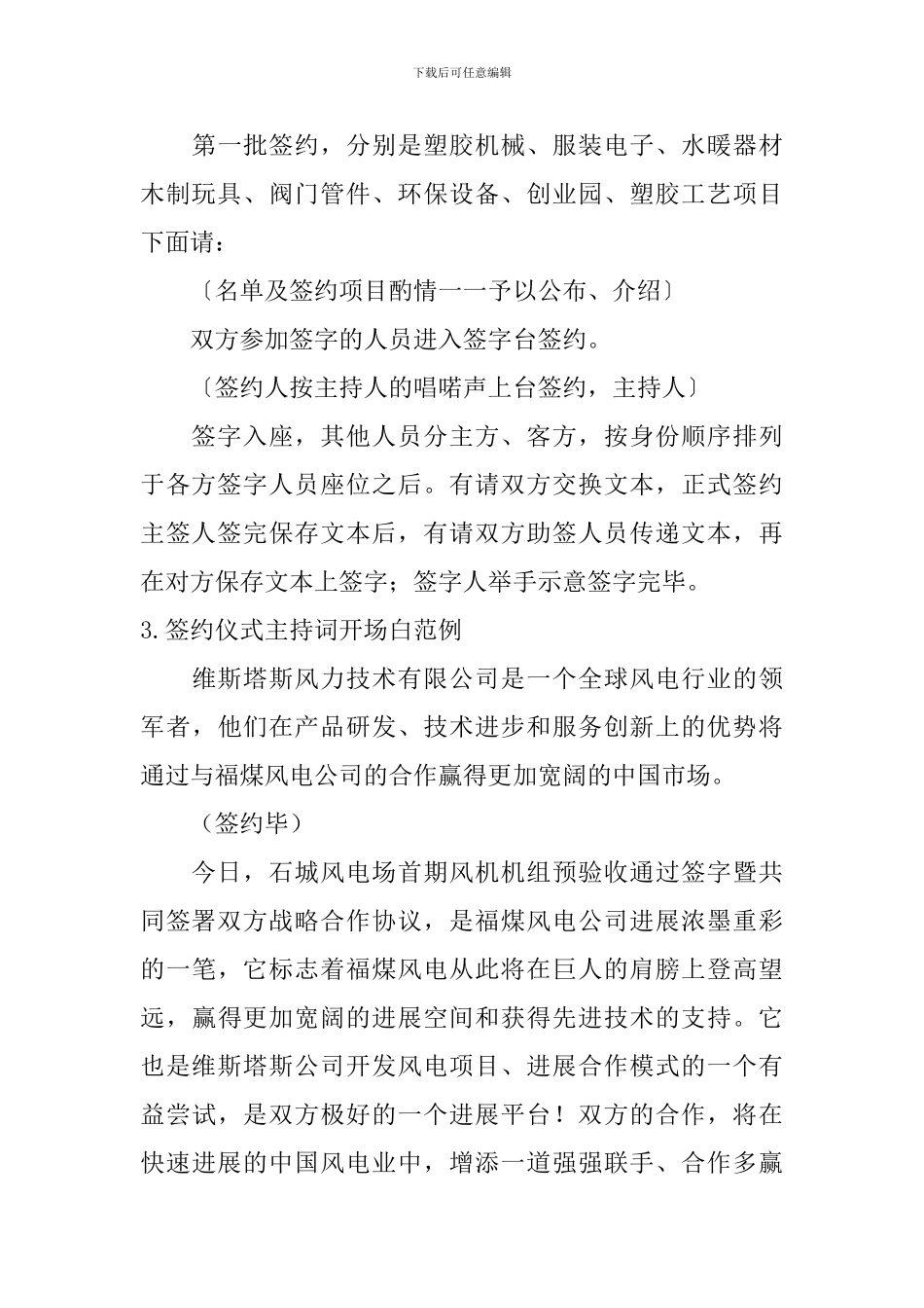 签约仪式主持词开场白范例_第3页