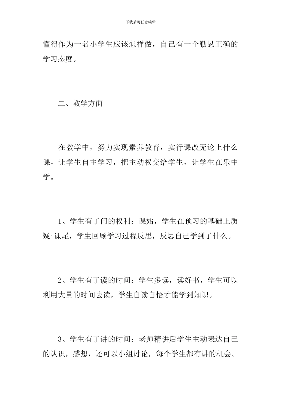 一年级班主任教育教学工作总结范文_第2页