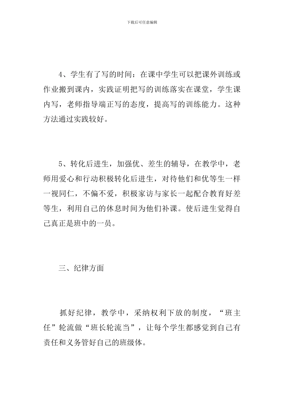 一年级班主任教育教学工作总结范文_第3页