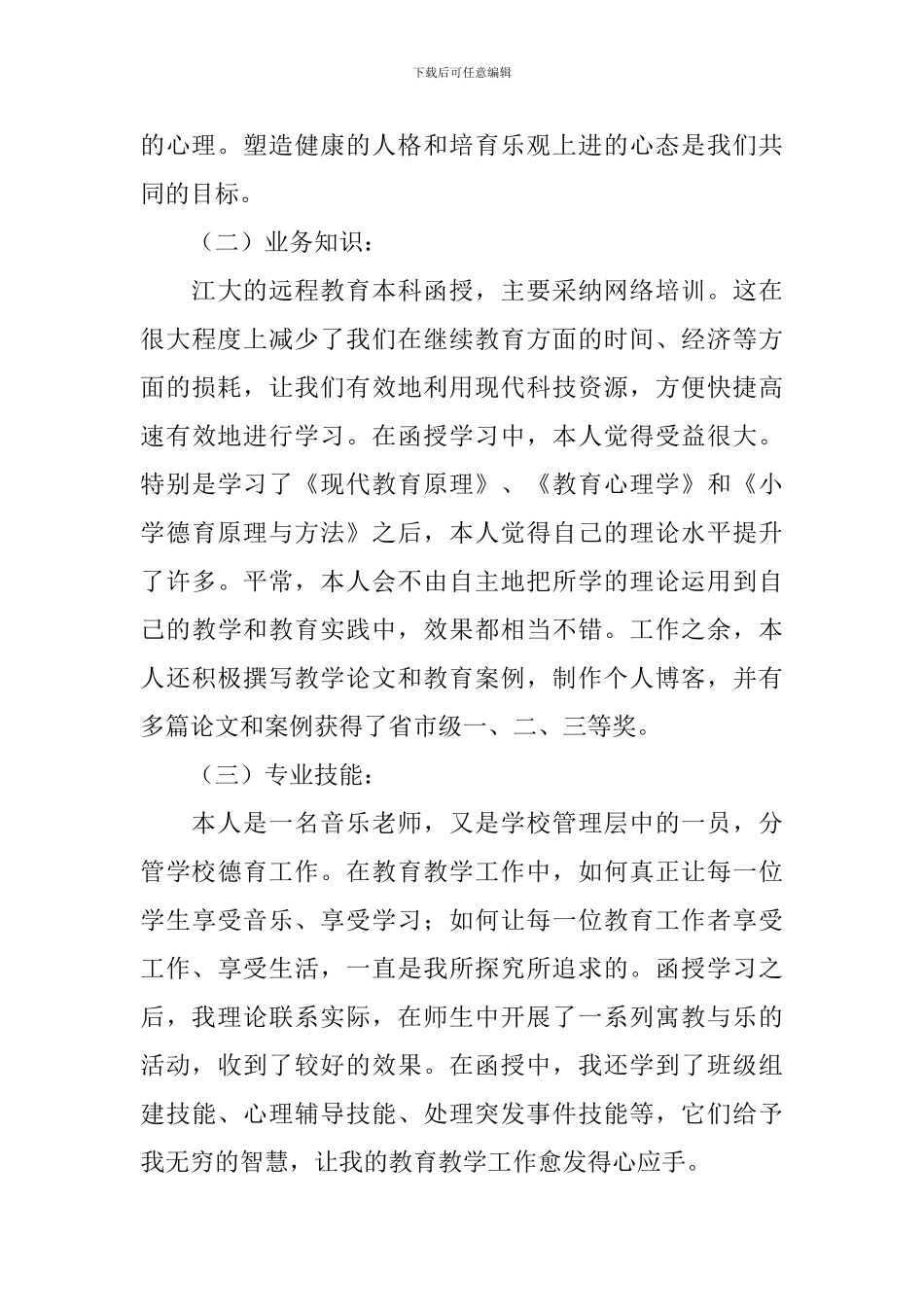 函授毕业生自我鉴定范文(精选6篇)_第3页