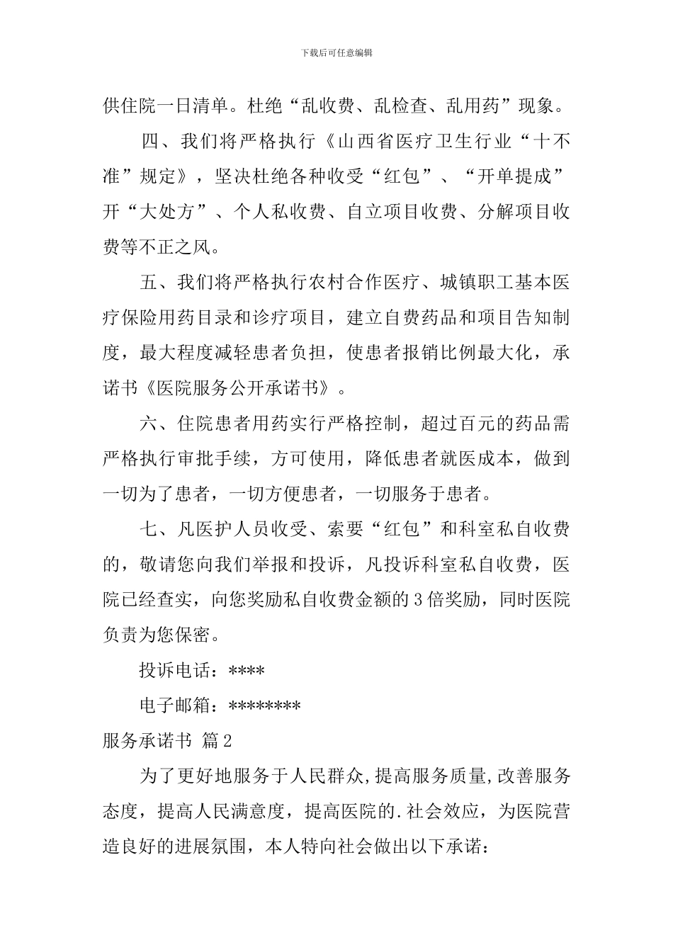 【实用】服务承诺书4篇_第2页