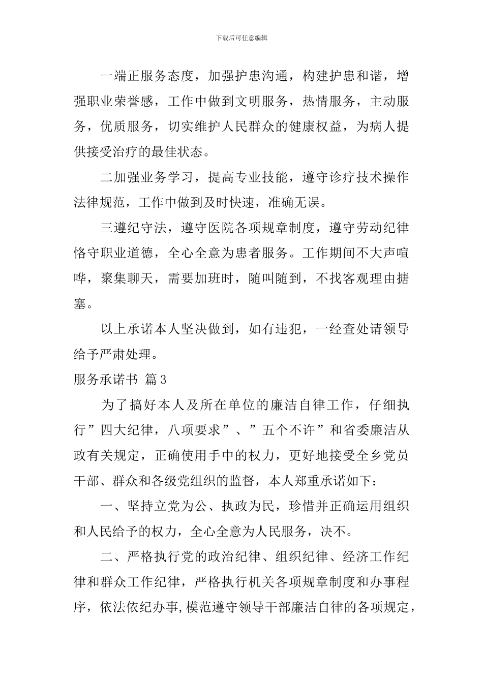 【实用】服务承诺书4篇_第3页
