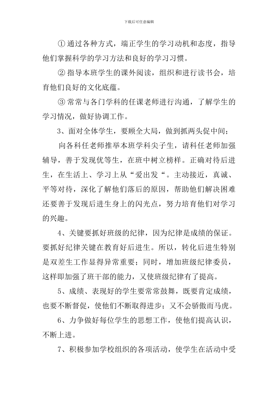 四年上班主任工作计划_第2页