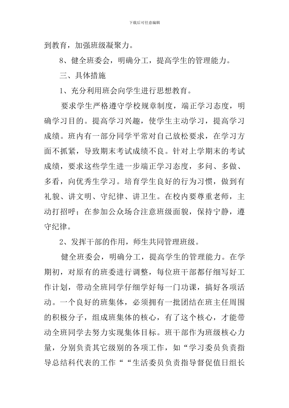 四年上班主任工作计划_第3页