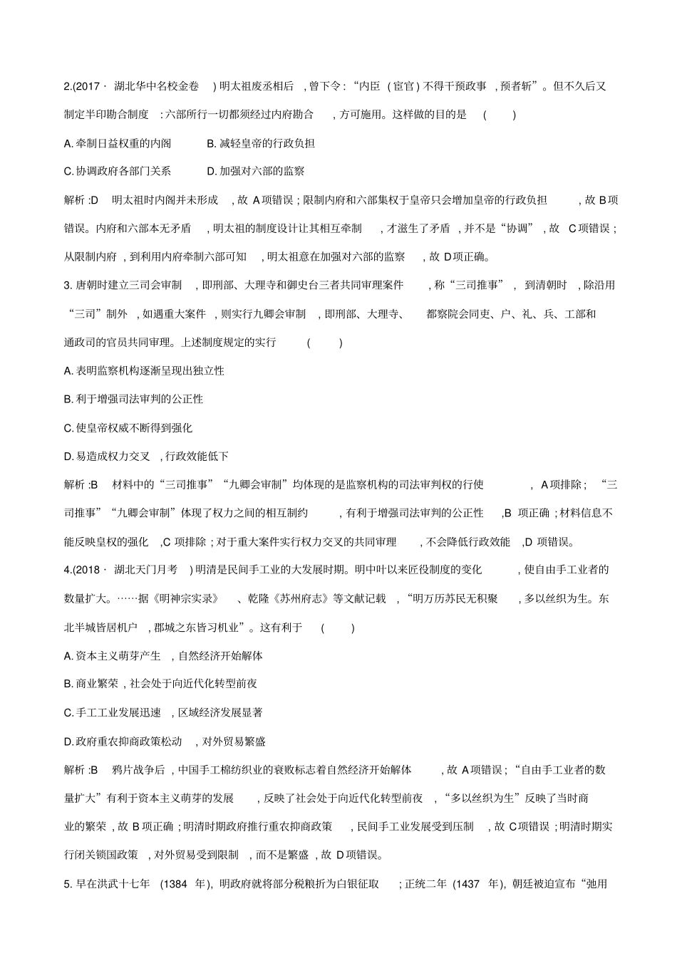 【通史版】2020高考历史一轮复习试题：阶段提升练五_含答案_第2页