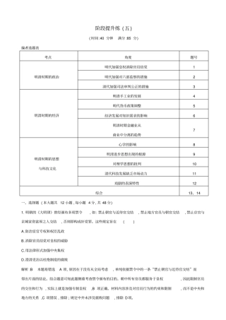 【通史版】2020高考历史一轮复习试题：阶段提升练五_含答案
