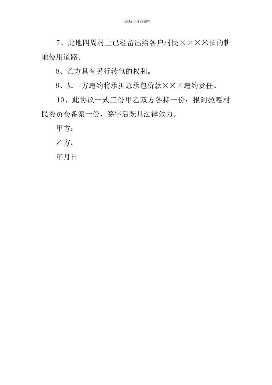 土地转包协议书范文_第2页