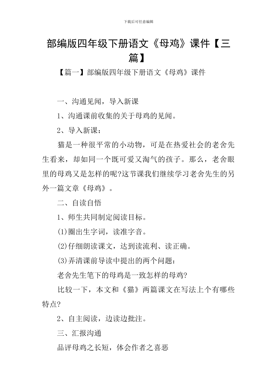 部编版四年级下册语文《母鸡》课件_第1页