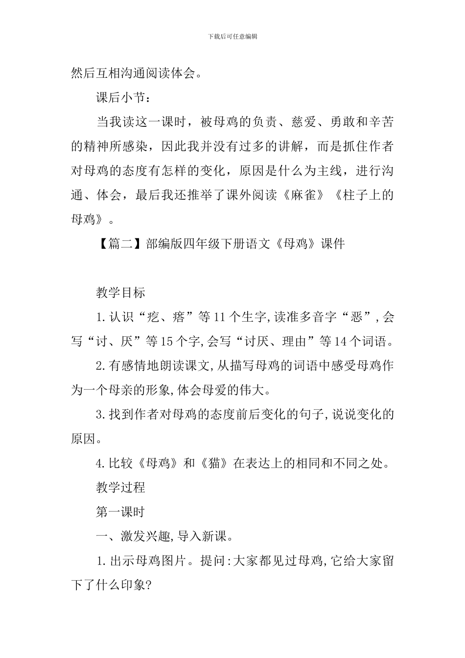 部编版四年级下册语文《母鸡》课件_第3页