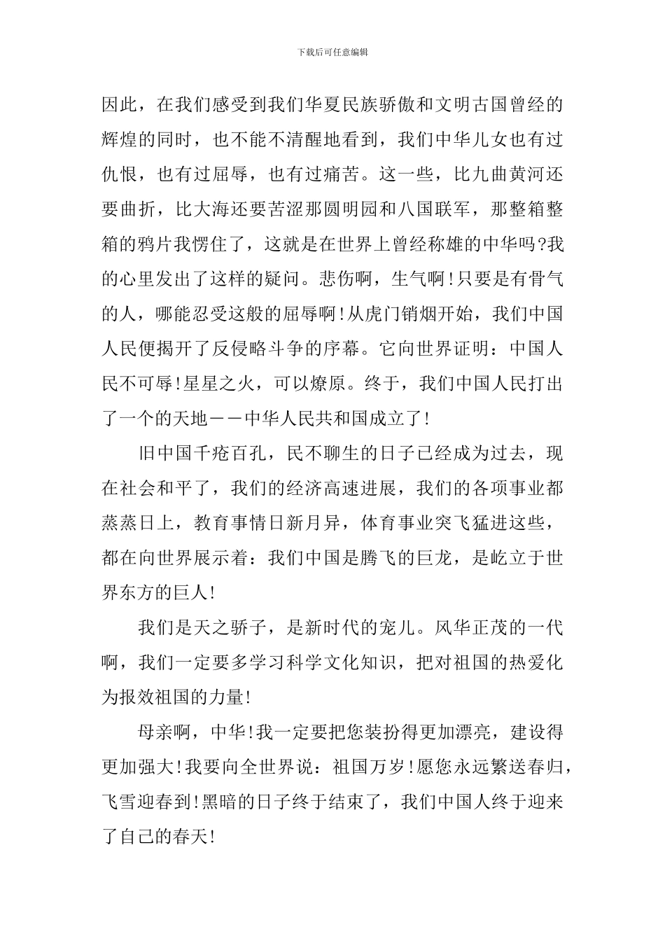 爱国爱家的发言稿200字_第3页