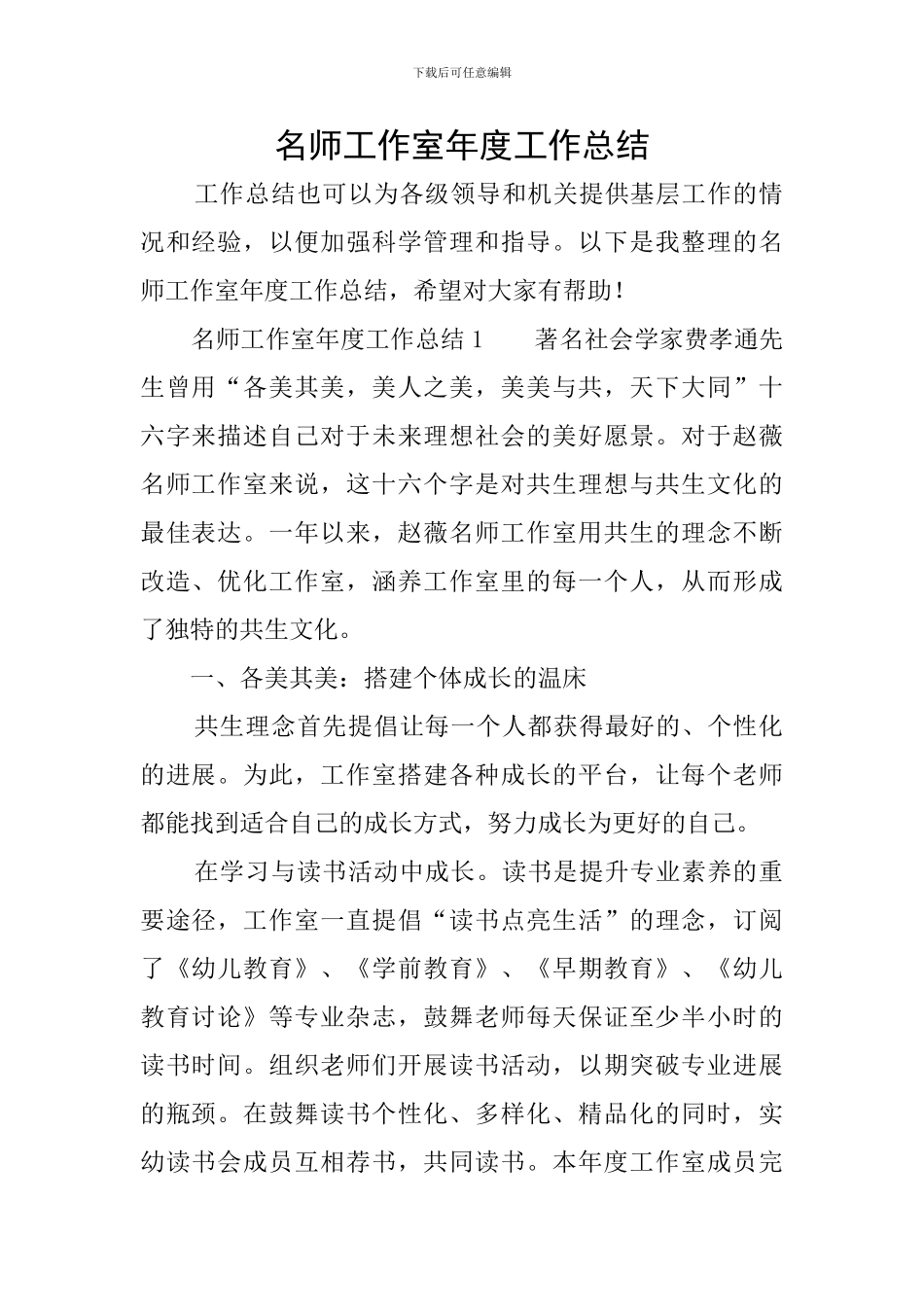 名师工作室年度工作总结_第1页