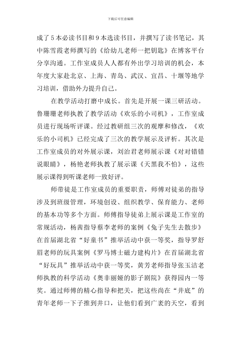 名师工作室年度工作总结_第2页